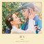 연모 OST Part.3