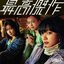 最高傑作 - Single