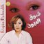 Shou'a El Oyoun