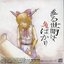渡る世間は鬼ばかり