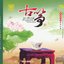 古筝