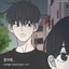 Something Between Us (Romance 101) [Original Soundtrack] - Single