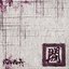 閥