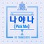 Produce 101: It's Me (Pick Me)