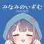 MinaminoIsm-20212022-