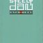 Citizen Steely Dan: 1972-1980 (Disc 2)