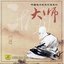 Masterpieces by Erhu Masters