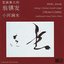 CHINA Traditional Music from China