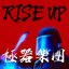 Rise Up - EP