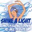 Shine A Light (McFly Slow It Down Re-Mix Tribute)