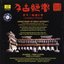 Unique Music of Great Antiquity