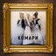 Комари - Single