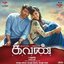 Kavan (Original Motion Picture Soundtrack)
