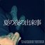 夏の夜の出来事 - Single
