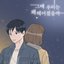 Why did we break up at that time - Single