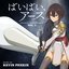 Bye Bye, Earth - Vol. 1 (Original Anime Series Soundtrack)