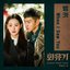 A Korean Odyssey (Original Television Soundtrack), Pt. 2