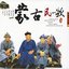 Mongolian Folk Songs