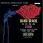 Bye Bye Birdie (Original Broadway Cast Recording)