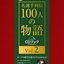 Veryカープ!名選手列伝100人の物語 Vol.2