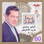 Ahla Ma Ghanna Farid El Atrache 4
