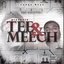 Tee & Meech