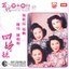 Pathe 100: The Series 17 Si Jie Mei