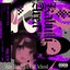 Hakahakai Princess - EP
