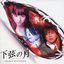 [OST] Kagen no Tsuki ~Last Quarter~