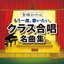 もう一度、歌いたい。クラス合唱名曲集~怪獣のバラード・あの素晴しい愛をもう一度~