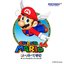 Super Mario 64 Original Soundtrack