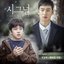 Signal (Original Television Soundtrack), Pt. 5