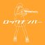ロックナンバー - Single