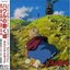 Howl's Moving Castle - Soundtrack