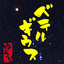 Cover for BETELGEUSE