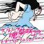お・ま・え ローテンションガール
