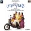 Papanasam (Original Motion Picture Soundtrack)