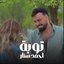 توبه
