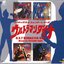 ウルトラマンダイナ O.S.T. リマスター BOX