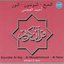 Sourate Al Haj. Al Moueminoun Al Nour