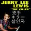 Jerry Lee Lewis (The Killer)