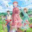TVアニメ『アン・シャーリー​​』オリジナル・サウンドトラック