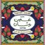 غصن رمان