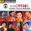 Chinese Folk Songs Vol. 2: The Boat Song of Wusuli River