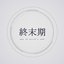 age of world's end