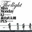 The Light feat. Kj from Dragon Ash, 森山直太朗, PES from RIP SLYME