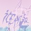 Iceage - Single