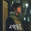 Boys Be Brave (Original Soundtrack) Part.3