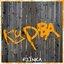 Курва - Single