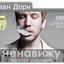 Ненавижу